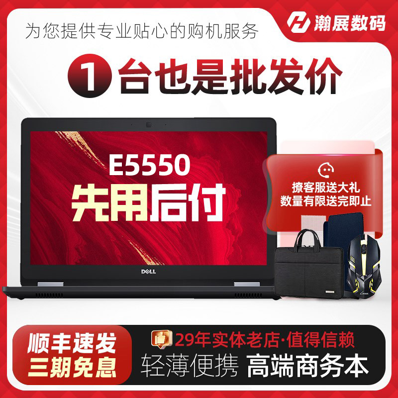 戴尔Dell/E5550笔记本电脑15.6寸学生手提轻薄便携网课商务办公本