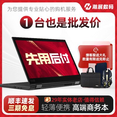 thinkpad高端X1系列笔记本电脑