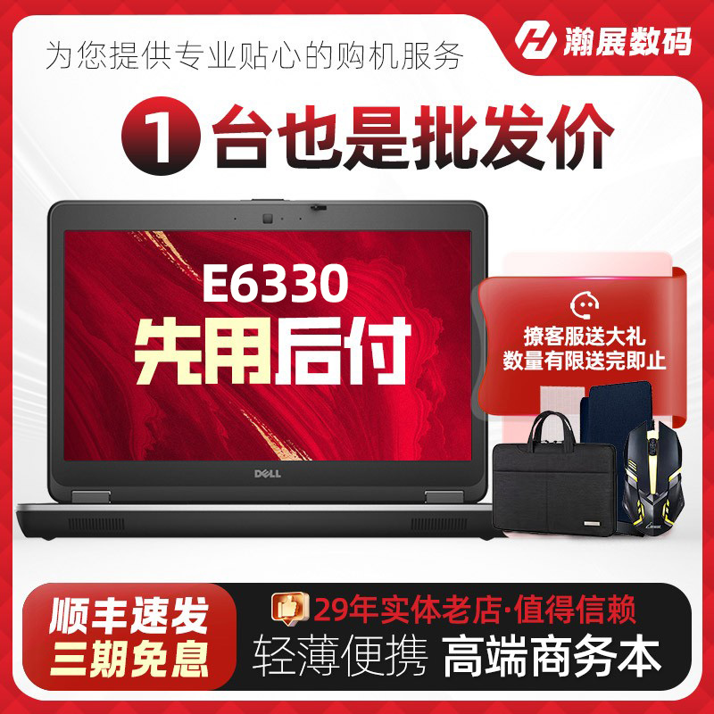 Dell/笔记本电脑戴尔13.3寸E6330学生手提轻薄便携商务办公游戏本