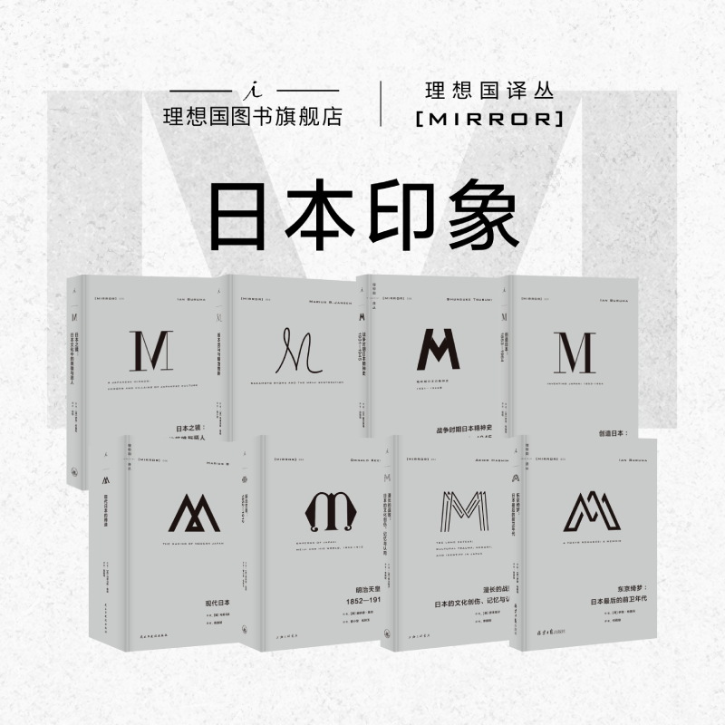 译丛日本印象系列5册理想国