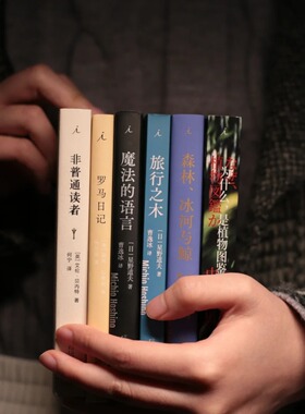 理想国|小开本口袋书  星野道夫 旅行之木+魔法的语言+森林冰河与鲸  非普通读者 罗马日记 地球前任霸主 理想国图书旗舰店
