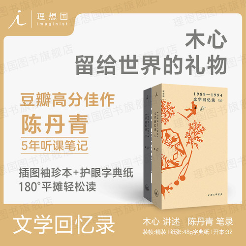 文学回忆录（插图袖珍本，上下册） 豆瓣高分佳作 陈丹青的听课笔记 木心留给世界的礼物 乌镇 杨幂 咏梅 陈果 理想国正版