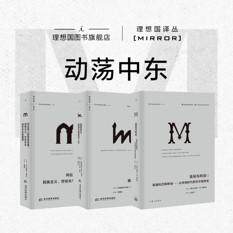 理想国译丛067故国曾在