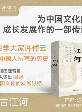 理想国 | 许倬云作品系列 万古江河：中国历史文化的转折与开展 许倬云观世变 中国文化精神 许倬云问学记 理想国官方旗舰店