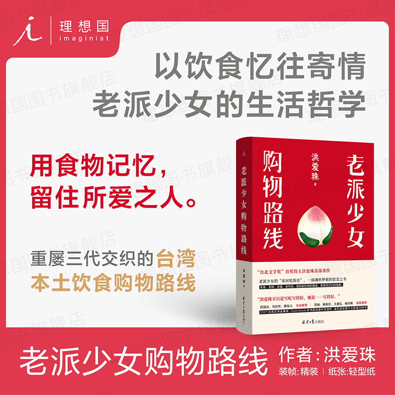 理想国老派少女购物路线