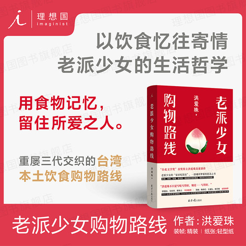 理想国老派少女购物路线