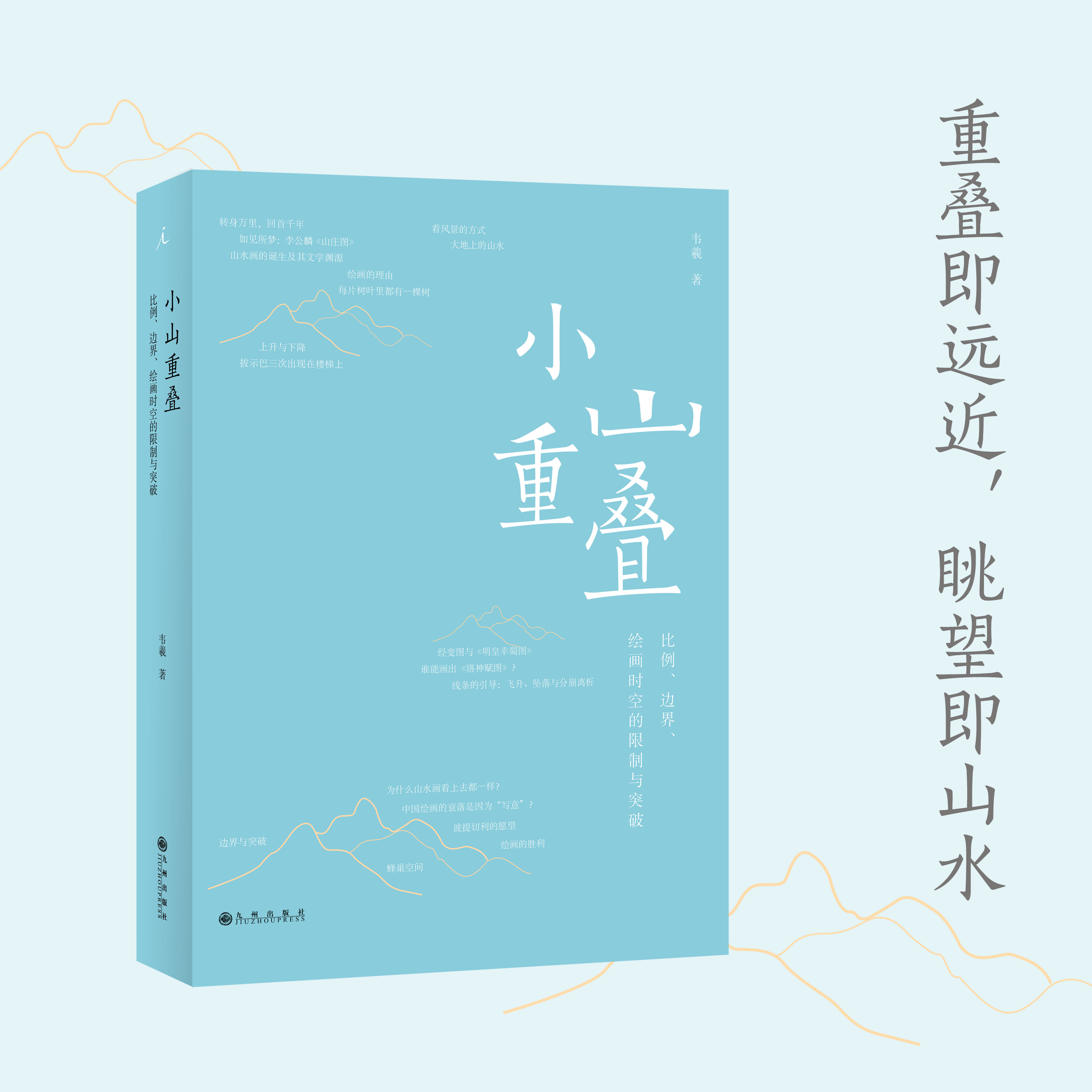 跨文化视野解读东西方山水艺术