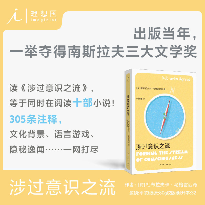 杜布拉夫卡|涉过意识之流 拼凑小说 狐狸 疼痛部 多谢不阅 无条件投降博物馆 芭芭雅嘎下了个蛋 理想国图书旗舰店官方正版