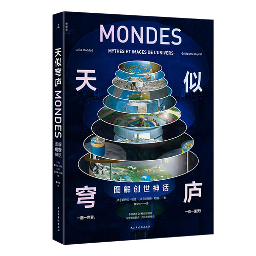 天似穹庐图解创世神话艺术神话