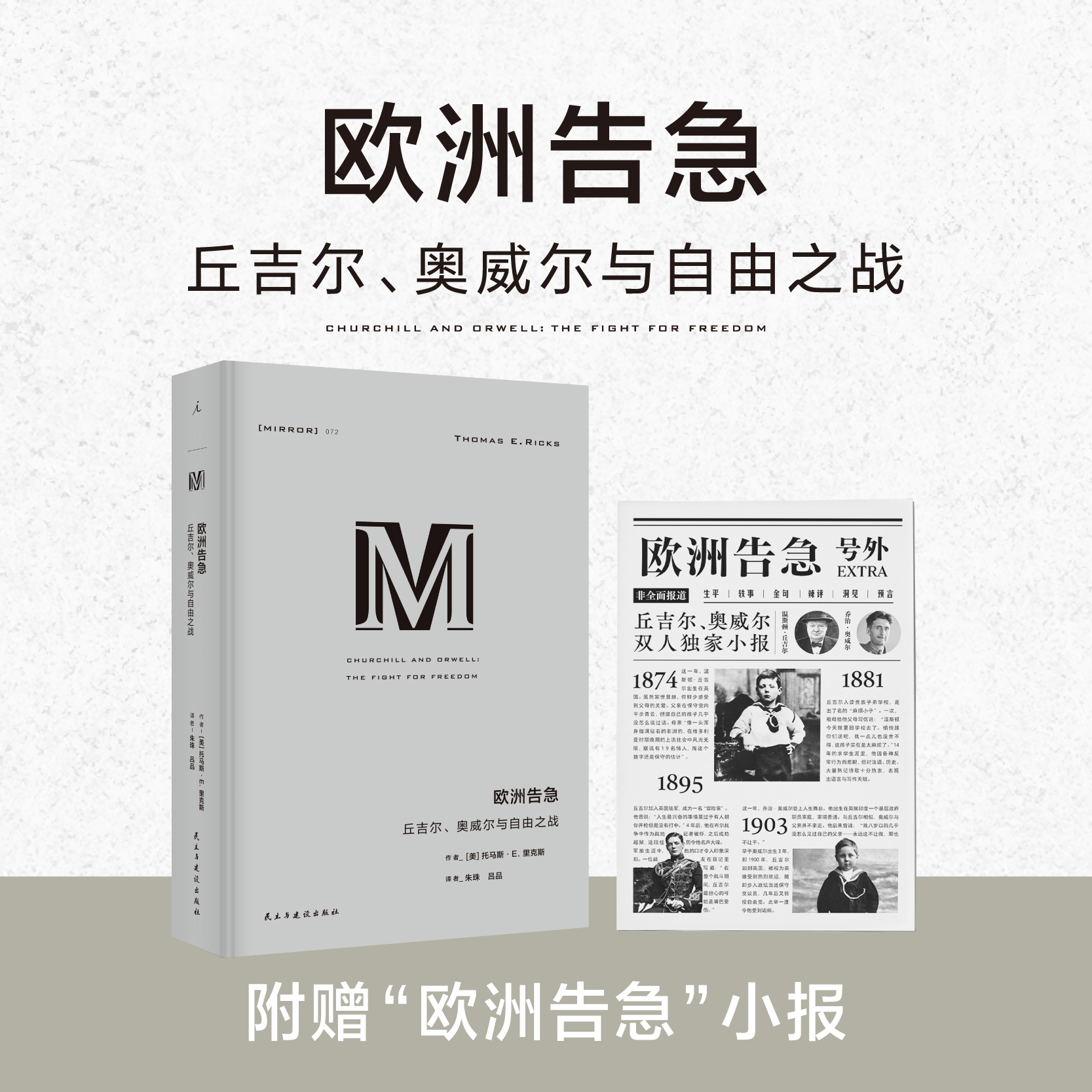 理想国M译丛入门书丘吉尔奥威尔