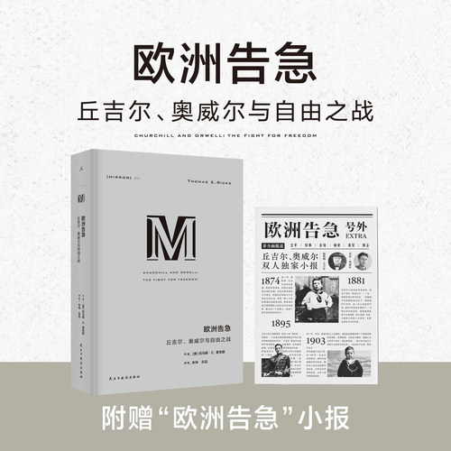 理想国M译丛入门书丘吉尔奥威尔