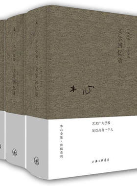 文学回忆录木心谈木心