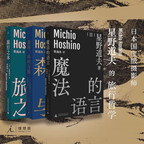 星野道夫3册套装日本拍摄