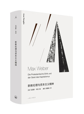 新教伦理与资本主义精神 韦伯代表作社会学必读物 苏国勋推荐 基督教伦理学 探讨资本主义的精神动力和伦理要求 理想国图书旗舰店