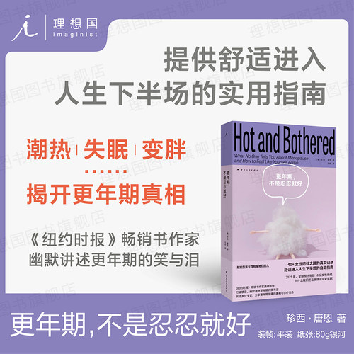 揭开更年期真相更年期的笑与泪