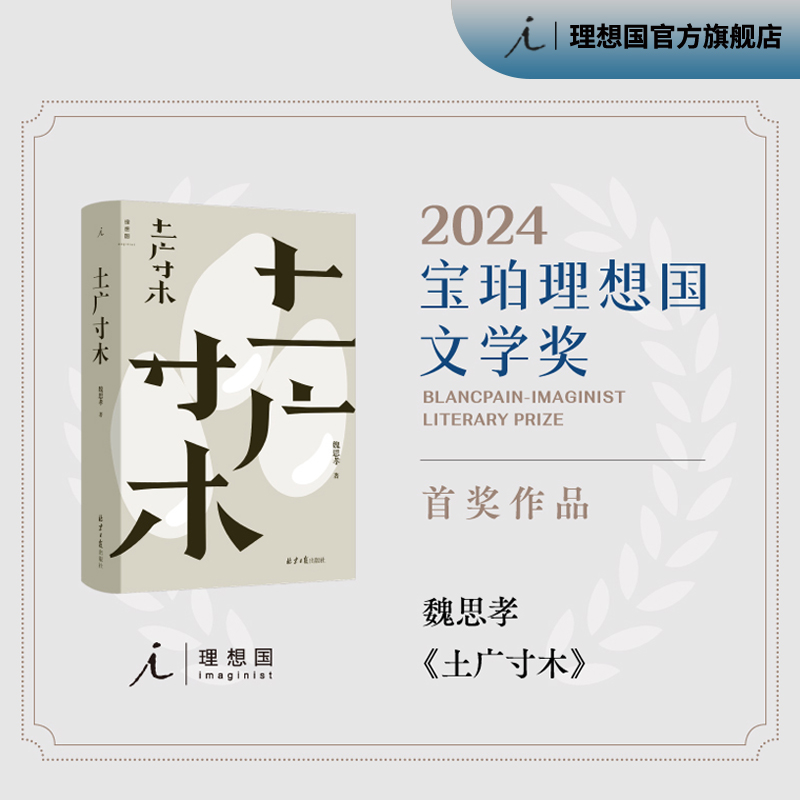 土广寸木魏思孝著理想国