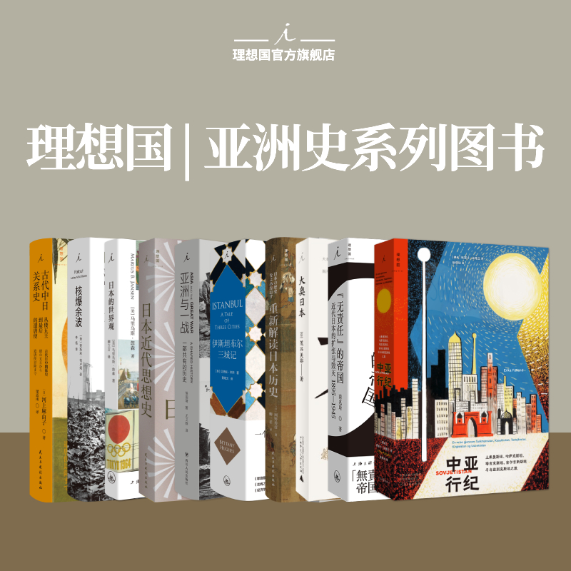 伊斯坦布尔三城记理想国