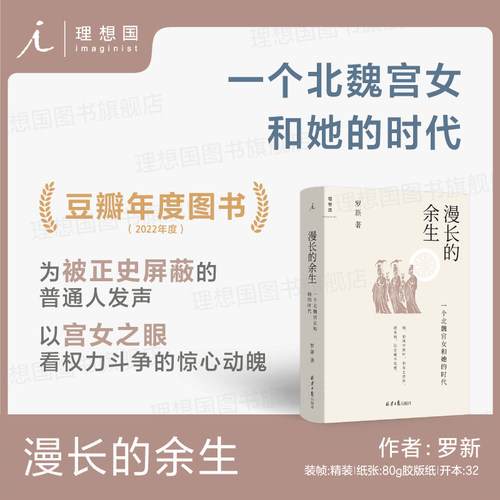 漫长的余生文津图书奖罗新