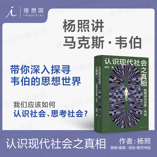 认识现代社会之真相经典摆渡人