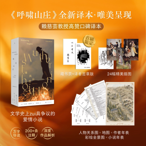 【首刷限定译者签章+藏书票】预售 啸风山庄（插图袖珍本）艾米莉·勃朗特著 赖慈芸译 呼啸山庄文学史上极具争议的爱情小说理想国