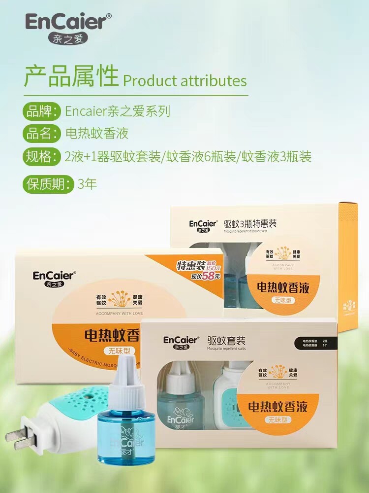婴才千金芳草蚊香液持久驱蚊老品牌新生儿孕妈妈可以使用的蚊香液