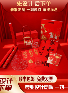 2026马年对联定制春联礼盒套装烫金企业公司送礼订制l团购印刷ogo