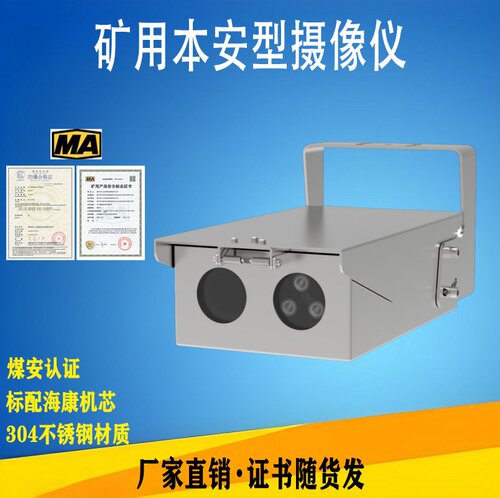 矿用本安型摄像仪KBA12