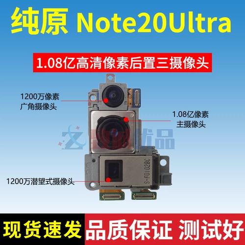 Подходит для задней камеры Samsung Note20/Note20ultra, оригинальная передняя часть передней части похожа на настройки головки