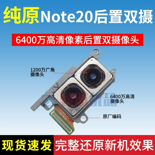 Подходит для задней камеры Samsung Note20/Note20ultra, оригинальная передняя часть передней части похожа на настройки головки