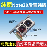 Примечание20 корейская/европейская версия задняя (двойная) оригинал камеры