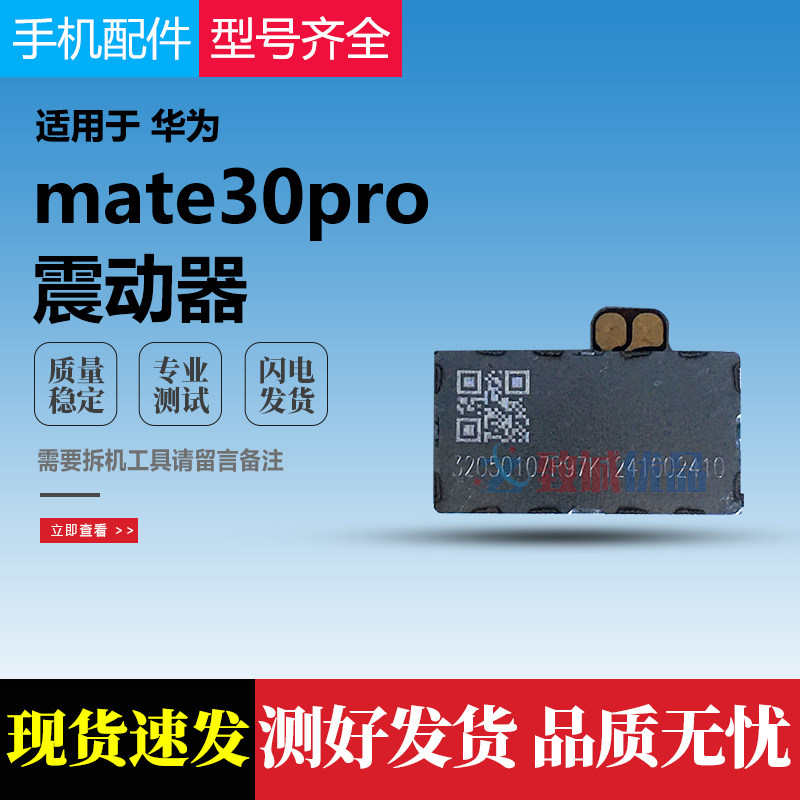 适用于华为mate30rs/eprro/mate30pro振动器排线原装马达手机震动