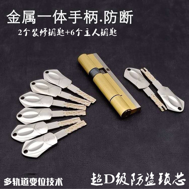 超D级防盗门锁芯美心群升日上新多盼盼富新步阳兴事发防盗门锁芯
