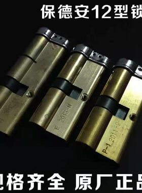保德安12型锁芯龙甲锁芯单帽锁芯飞云防盗门锁芯悦鑫泰祥锁芯带帽