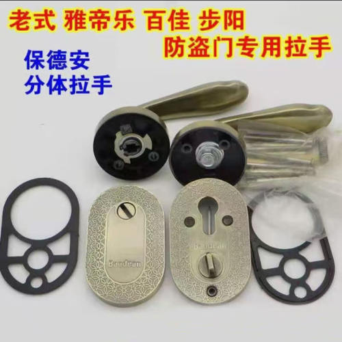 步阳新多yadile雅帝乐防盗门拉手面板分体拉手分体把手锌合金五孔