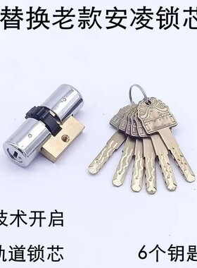 C级安凌锁芯半齿9齿锁芯全齿10齿锁芯美心防盗门锁芯九齿十齿锁芯