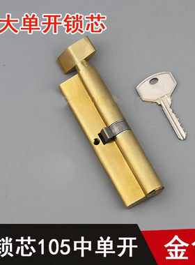 恒大锁芯单开105中恒大地产防盗门锁芯恒大雅苑名都绿洲别墅锁芯