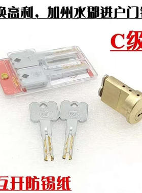 C级加州水郡锁芯美标锁芯中海保利地产锁芯高利GAOLI别墅门锁芯
