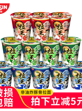 日清拉王拉面非油炸日式泡面黑蒜油海鲜豚骨味代餐桶装速食方便面