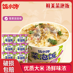 饭小馋雪菜宫廷味泡饭冲泡米饭汤捞饭汤泡饭方便粥饭早餐宵夜速食