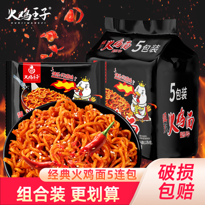 火鸡王子香辣火鸡面五连包方便面