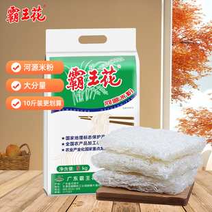 炒粉絲 霸王花河源米粉廣東客家特產干細米線湯米粉10斤家庭實惠裝