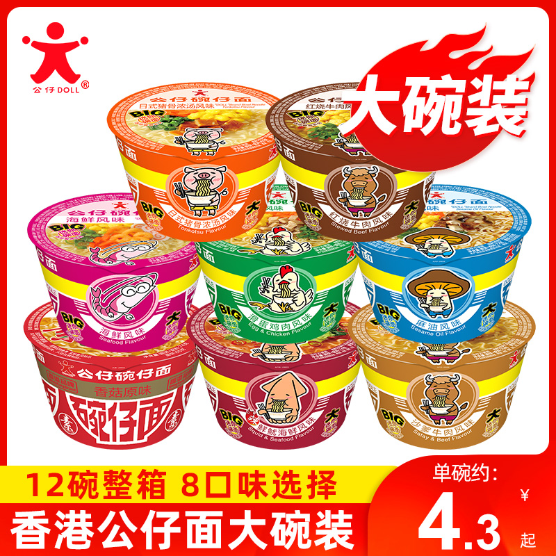 公仔面大碗面12碗仔面方便面泡面桶装整箱速食杯面即食面香港公仔