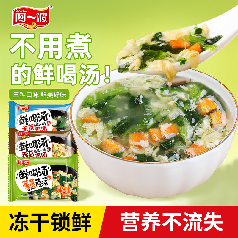 阿一波鲜喝汤8g紫菜菠菜香菇蛋花汤速食汤免煮冲泡懒人早餐代餐