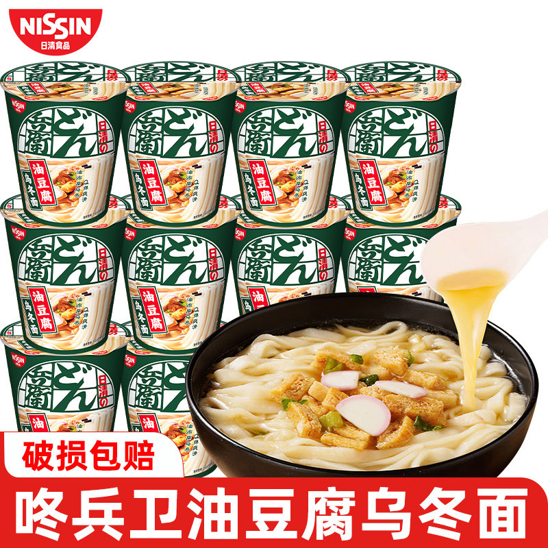 日清咚兵卫油豆腐乌冬面速食方便面杯面懒人早餐劲道泡面加班充饥