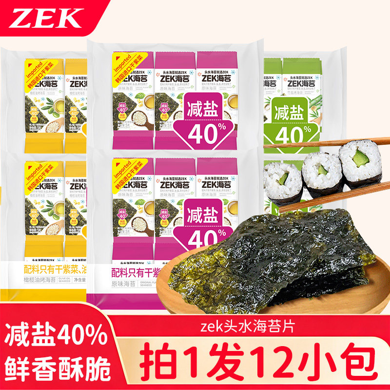 ZEK烤海苔薄脆海苔片12包韩国进口干紫菜即食休闲零食儿童饭团