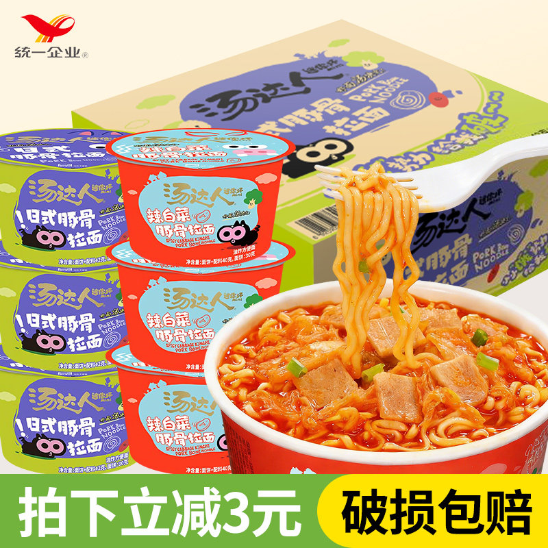 统一汤达人日式豚骨拉面迷你碗仔方便面辣白菜速食泡面杯面夜宵