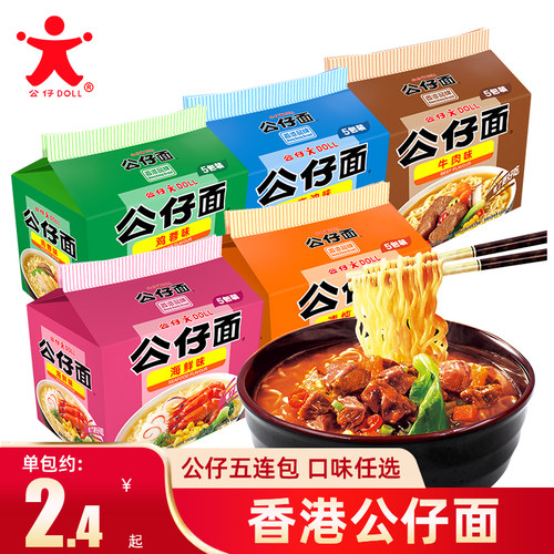 公仔面方便面*20包速食泡面批发