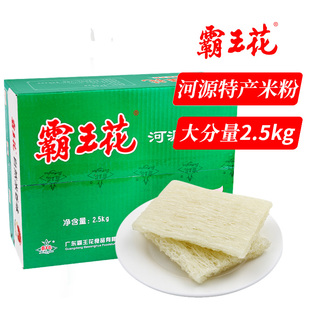 5斤正宗廣東河源客家特產(chǎn)米排粉細粉蒸炒粉早餐米線 霸王花米粉