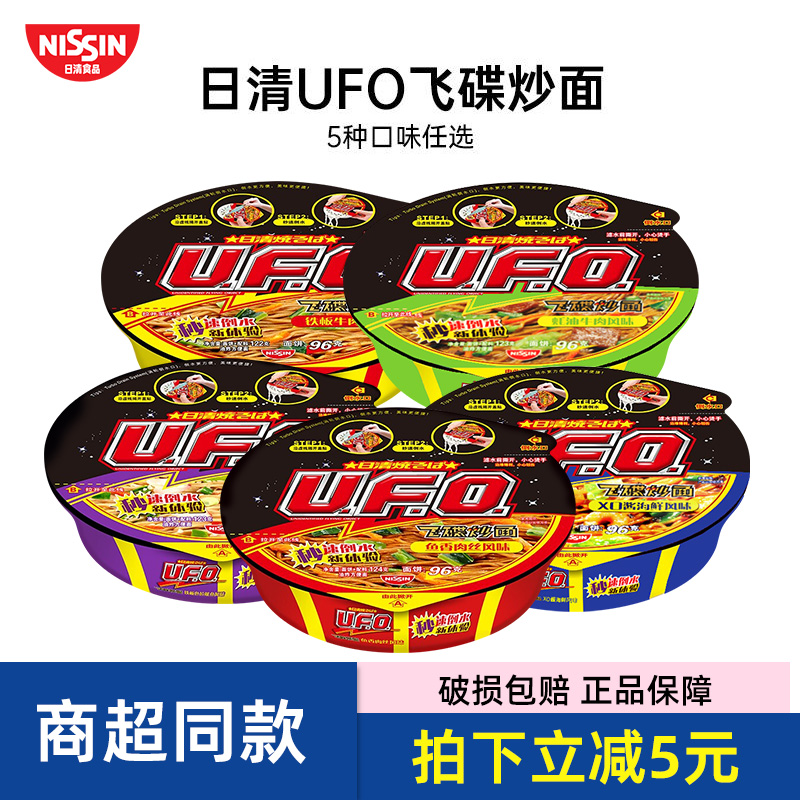 日清ufo飞碟炒面方便面食海鲜牛肉面网红泡面混搭整箱盒装干拌面