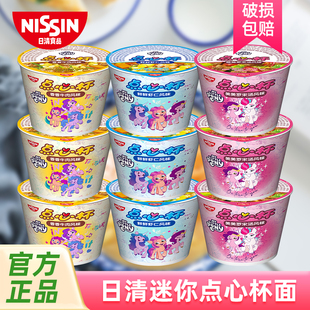 日清合味道点心杯方便面海鲜牛肉罗宋汤风味宵夜代餐早餐小杯泡面